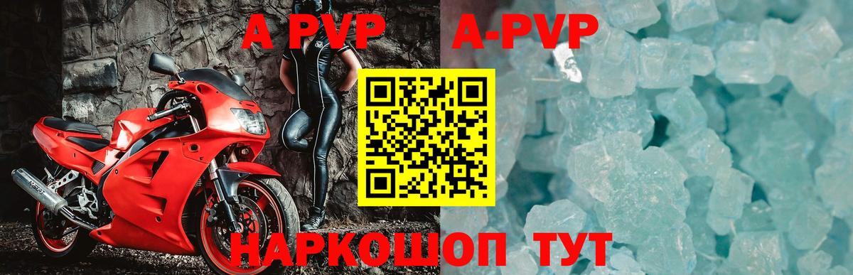 наркошоп  A PVP Соль  Alfa_PVP Crystall  Альфа ПВП Соль  Alpha-PVP  Вход с VPN  Россия 