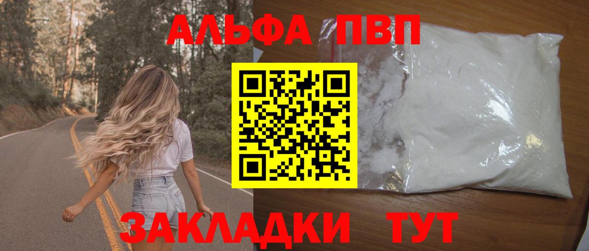 Alpha PVP СК Россия