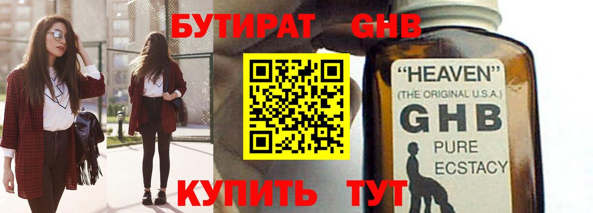 Россия  Бутират  Вход с VPN  Бутират жидкий экстази 