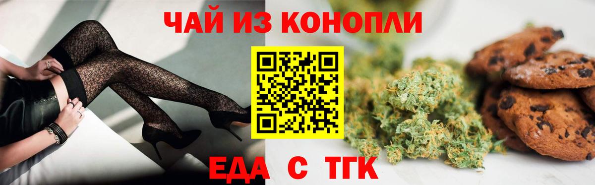 Печенье с ТГК конопля  Вход с VPN  Россия 
