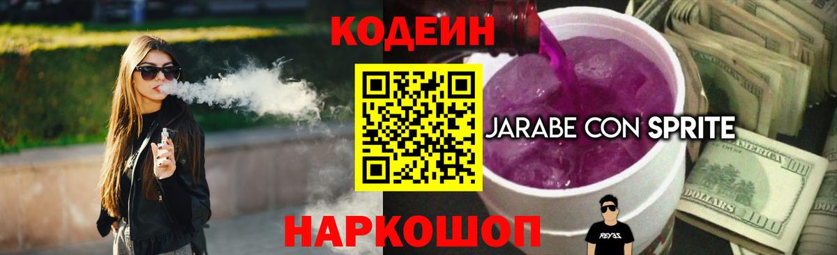 Россия  Codein напиток Lean (лин)  Вход с VPN  Кодеин напиток Lean (лин) 
