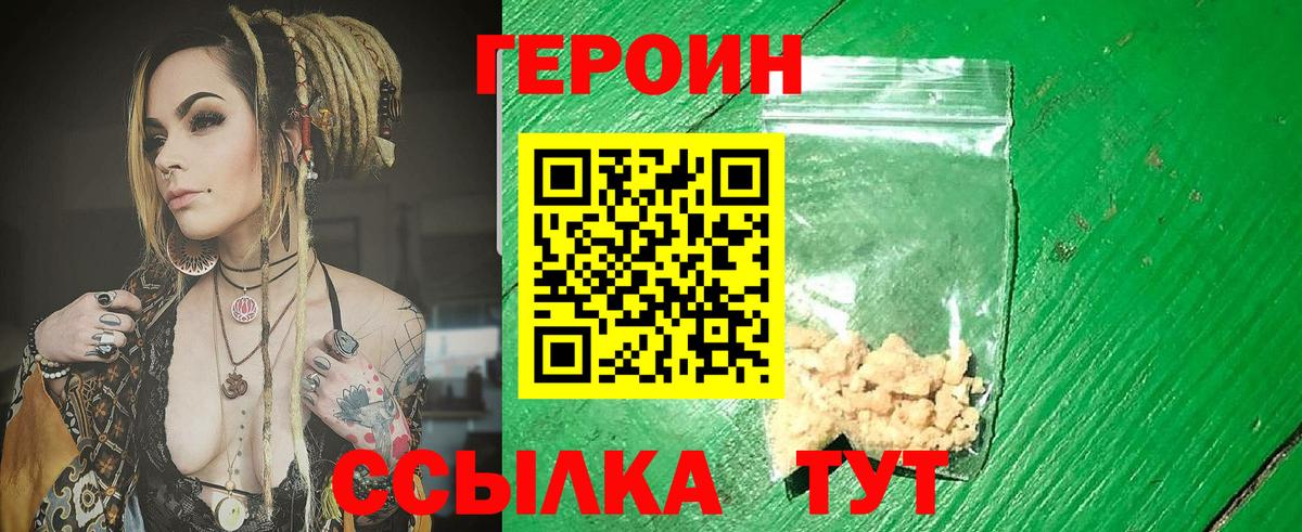Героин Heroin  Вход с VPN  Россия 