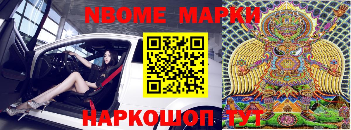 Марки NBOMe 1500мкг  Марки 25I-NBOMe  Вход с VPN  Россия  Марки NBOMe 1500мкг 